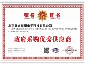 政府采购优秀供应商