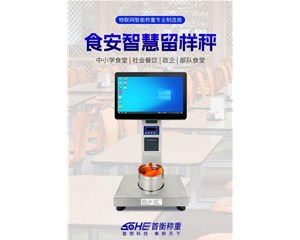 食堂留样秤：筑牢食品安全防线的核心利器
